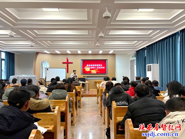 眉县基督教爱国会举办2025年教牧义工培训班