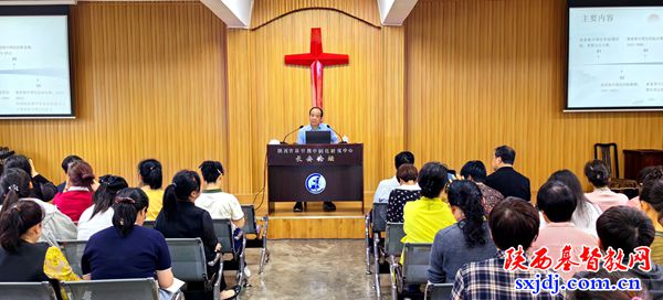 陕西圣经学校举办“基督教中国化的历史演进”专题讲座