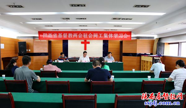坚持法治引领，弘扬爱国精神——省基督教两会组织驻会同工集体学习会