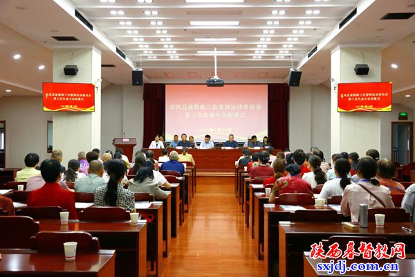 扶风县基督教第三次代表会议顺利召开