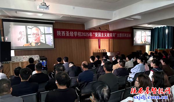 陕西圣经学校组织全体师生观看爱国主义教育题材影片《西安事变》