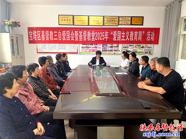 宝塔区基督教三自爱国运动委员会、宝塔区燕沟南山基督教堂 开展“爱国主义教育周”活动