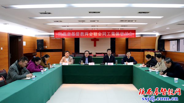 不断系统推进我省基督教中国化,积极与社会主义社会相适——省基督教两会举行驻会同工集体学习会