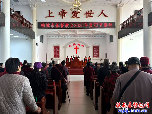 韩城市基督教会举办2025年重阳节崇拜活动