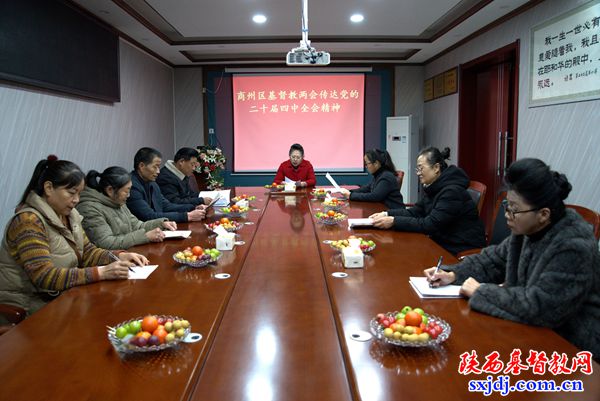 商州区基督教两会举办党的二十届四中全会精神专题学习会暨“学法规、守戒律、重修为、树形象” 主题教育活动工作部署会