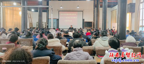 蒲城县基督教两会举办党的二十届四中全会精神专题学习会暨“学法规、守戒律、重修为、树形象” 主题教育活动