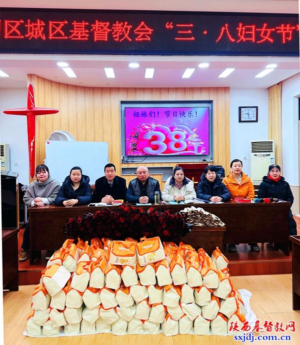 临渭区基督教协会举办2026年 “三·八妇女节” 庆祝活动