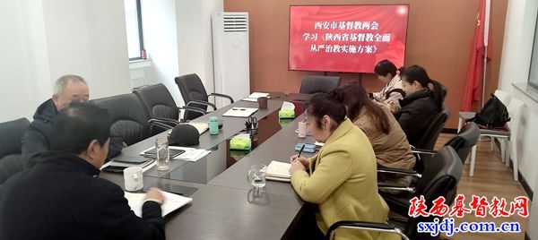西安市基督教两会召开主席、会长办公会议暨2026新春学习会