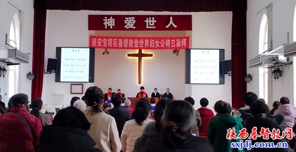 宝塔区燕沟南山基督教堂举办中国教会妇女公祷日崇拜活动