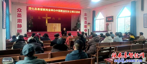淳化县基督教两会举办中国教会妇女公祷日崇拜活动