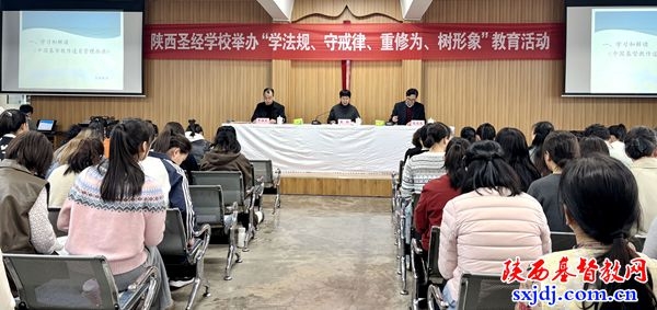 陕西圣经学校举办第四次“学法规、守戒律、重修为、树形象”主题教育活动