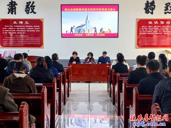 岐山县基督教两会举办传道员培训考核讲道交流会