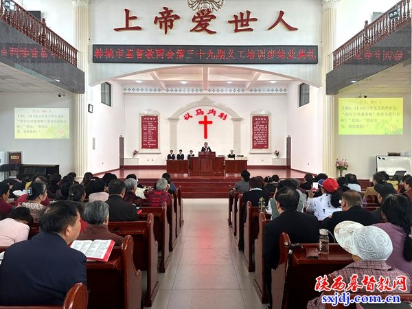 韩城市基督教两会第三十九期义工培训班顺利举办