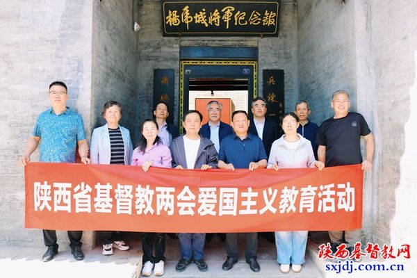省基督教两会赴杨虎城将军纪念馆开展爱国主义教育活动