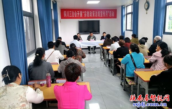 铜川市基督教爱国会举行2026年“宗教政策法规学习宣传月”启动仪式