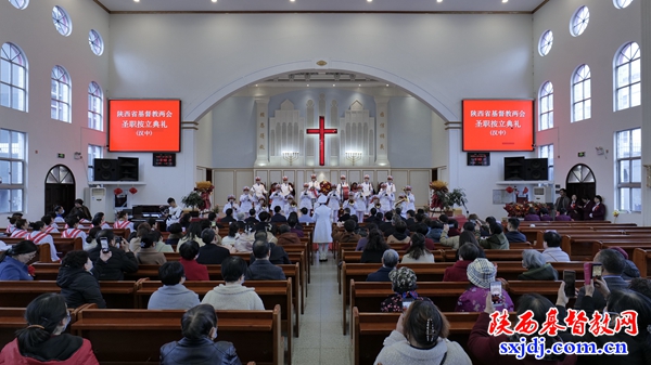 省基督教两会（汉中）圣职按立典礼顺利举行