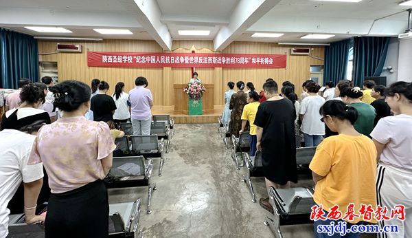 陕西圣经学校举行“纪念中国人民抗日战争暨世界反法西斯战争胜利78周年”和平祈祷会