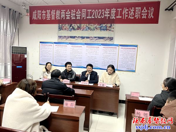 咸阳市基督教两会举行2023年度驻会同工述职会议