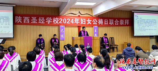 “合一 和美 和平”——陕西圣经学校举行妇女公祷日崇拜