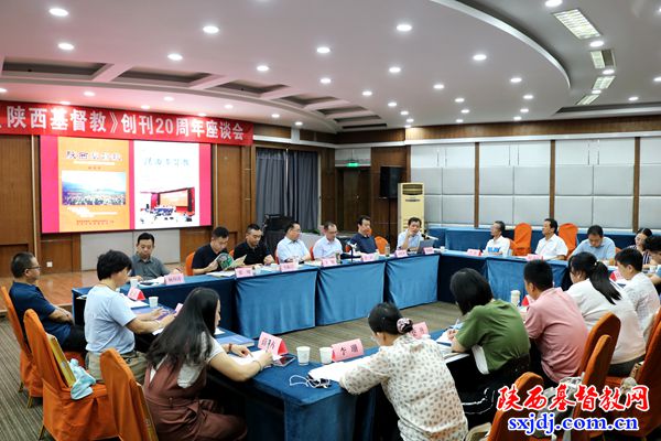 坚持方向舆论引领,促进教会健康传承——省基督教两会举办《陕西基督教》创刊20周年座谈会