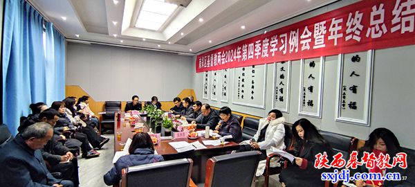 南郑区基督教两会召开2024年第四季度学习例会暨年终总结会