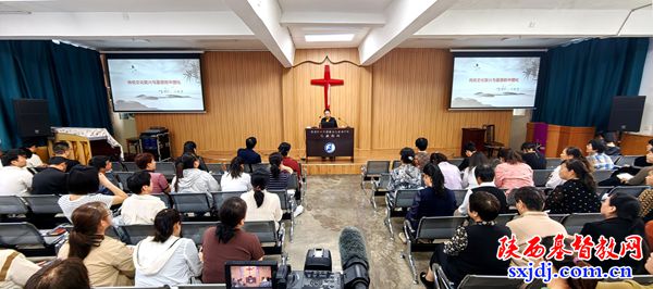 陕西圣经学校举办“传统文化复兴与基督教中国化”专题讲座