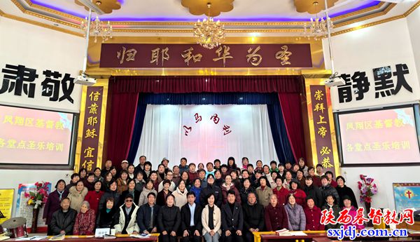 圣乐润心 喜乐满溢——凤翔区基督教三自爱国会举办圣乐培训班