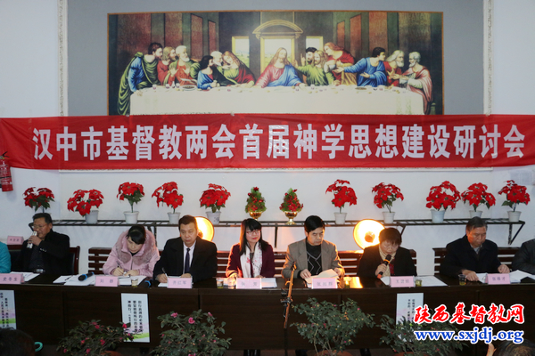 汉中市基督教两会召开二届八次委员会议暨首届神学思想建设研讨会和讲道交流会