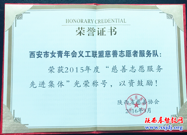 西安市基督教女青年会荣获陕西省慈善协会2015年度慈善志愿服务先进集体及星级志愿者表彰(图2)