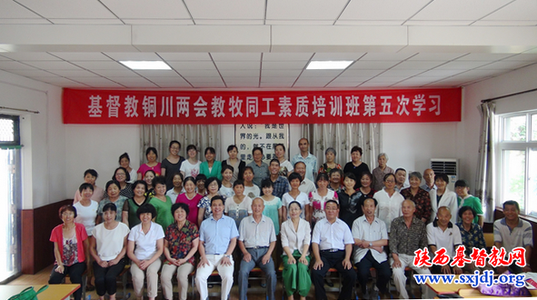 铜川市基督教两会举办第五次教牧培训班(图2)