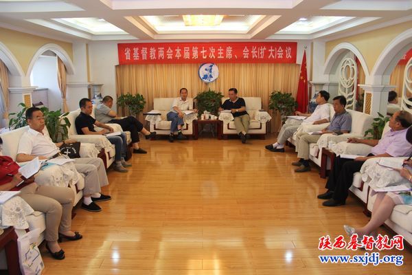 省基督教两会召开本届第七次主席、会长(扩大)会议