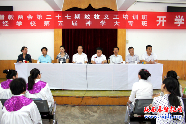 陕西基督教两会第27期教牧义工培训班、陕西圣经学校第5届神学大专班举行开学典礼(图3)