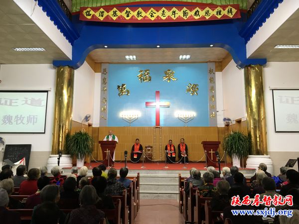 渭南市临渭区基督教会举办老年感恩节活动