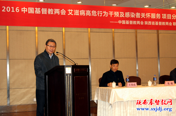 2016中国基督教两会艾滋病高危行为干预及感染者关怀服务项目分享会在西安举办(图1)