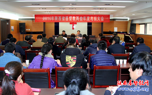 省基督教两会2016年年度考核大会成功举行(图3)