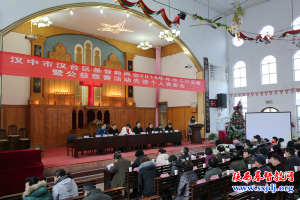 汉中市汉台区基督教两会召开2016年年终工作总结会暨公益慈善先进个人表彰会(图2)