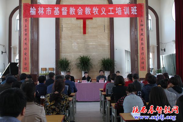 榆林市基督教教牧义工培训班圆满结束