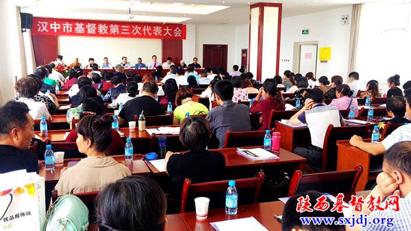 汉中市基督教第三次代表大会隆重召开