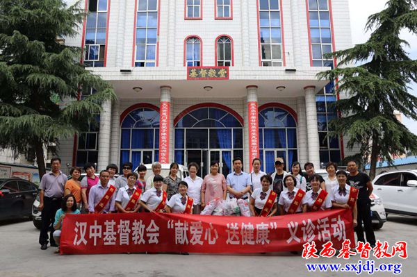 汉中基督教会举行“爱心义诊”活动