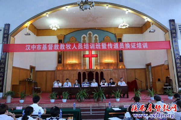 汉中市基督教两会教牧人员培训班暨传道员换证培训成功举办(图1)