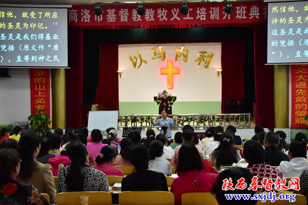 商洛市基督教会举办教牧人员培训班(图3)