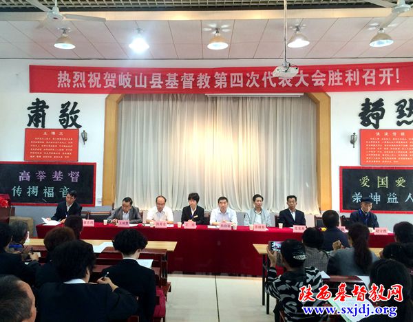 岐山县基督教两会第四次代表大会隆重召开