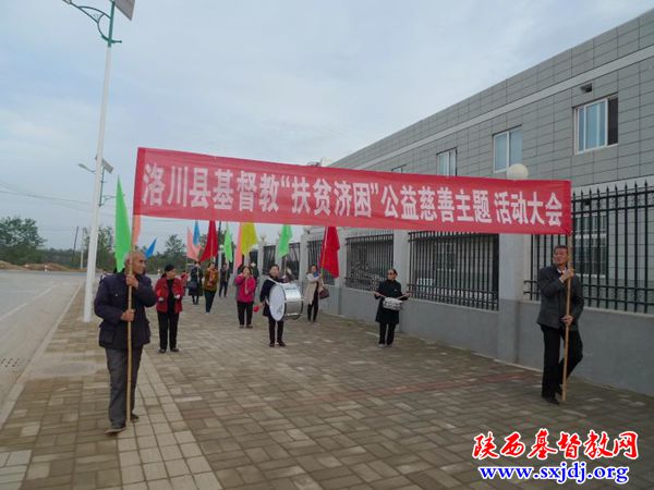 洛川县基督教“扶贫济困”公益慈善主题活动