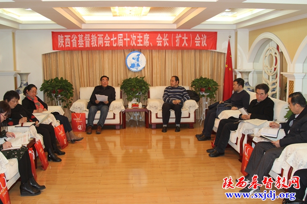 省基督教两会召开七届第十次主席、会长(扩大)会议
