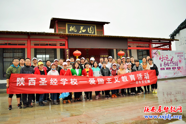 陕西圣经学校开展爱国主义教育活动(图4)