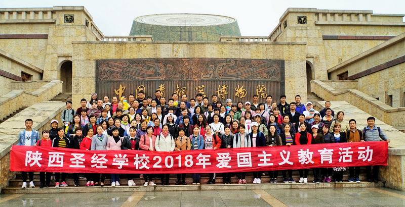 陕西圣经学校开展爱国主义教育活动(图2)