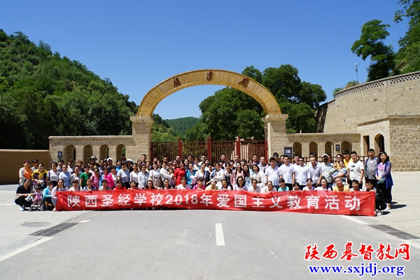 陕西圣经学校赴延安进行爱国主义教育活动