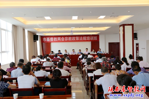 汉中市基督教两会政策法规培训班圆满举办(图2)