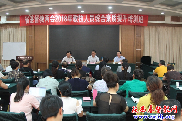 省基督教两会举办2018年教牧人员综合素质提升培训班(图1)