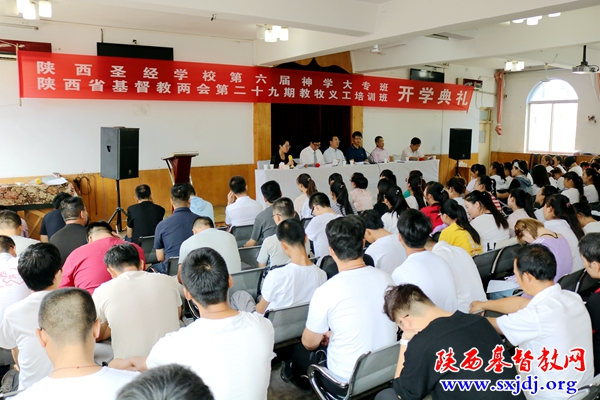 陕西圣经学校举行新学年开学典礼